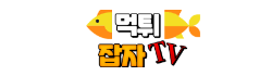 먹튀잡자 먹튀잡자